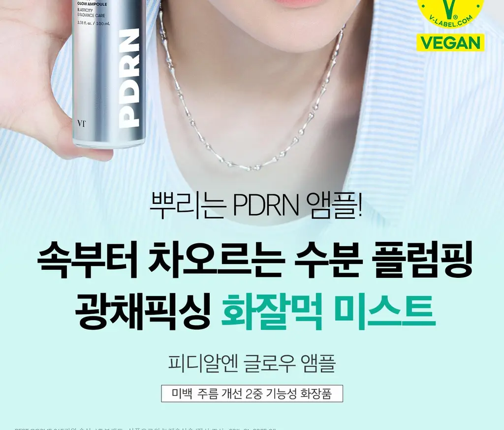 [광채픽싱] VT 피디알엔 글로우 앰플 미스트 100ml 상세페이지 2